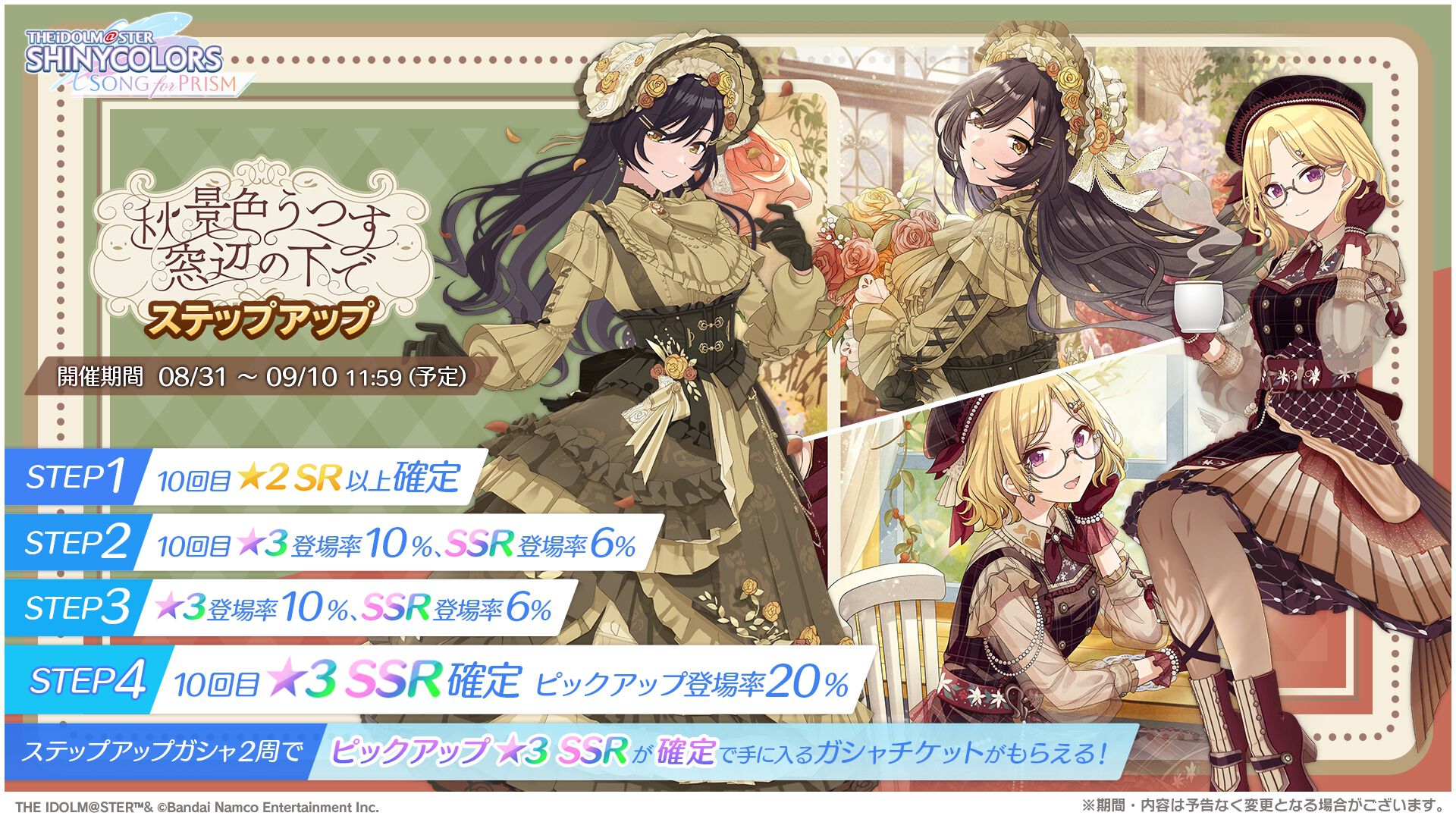 シャニソン】白瀬咲耶＆西城樹里がガシャに登場。アンティーカの楽曲