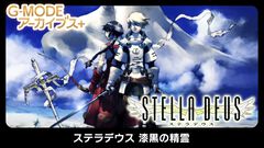 『ステラデウス 漆黒の精霊』が復刻。アトラスのPS2用SRPG『ステラデウス』のフィーチャーフォンアプリ。Switchで9月4日、Steamで9月18日に配信【G-MODEアーカイブス+】