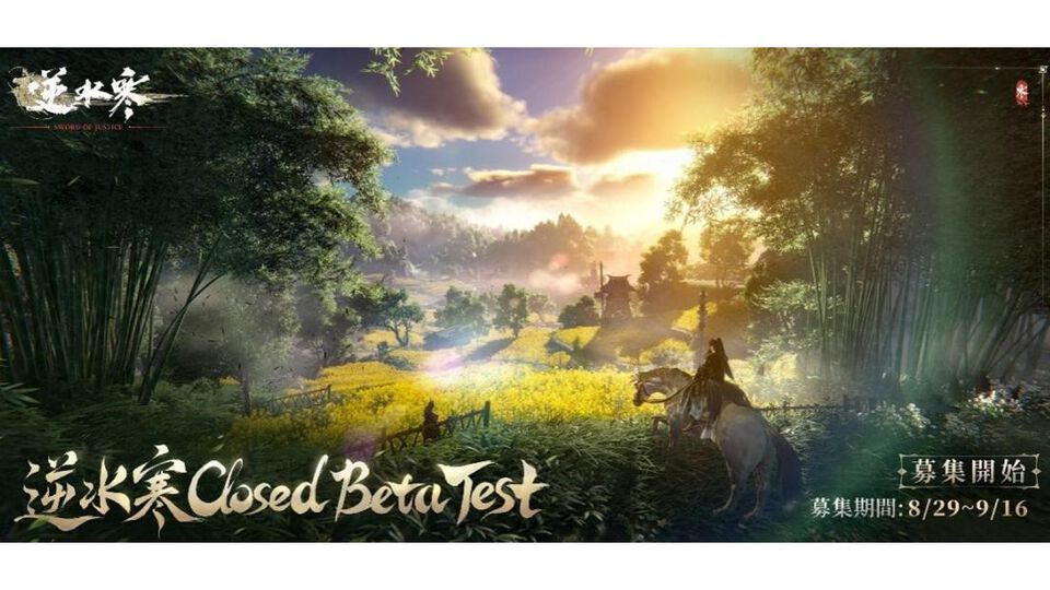 『逆水寒』中国で人気のMMORPG、国内クローズドβテスト参加者の募集受付が開始。9月5日からクラウドキャラメイキング先行体験も実施