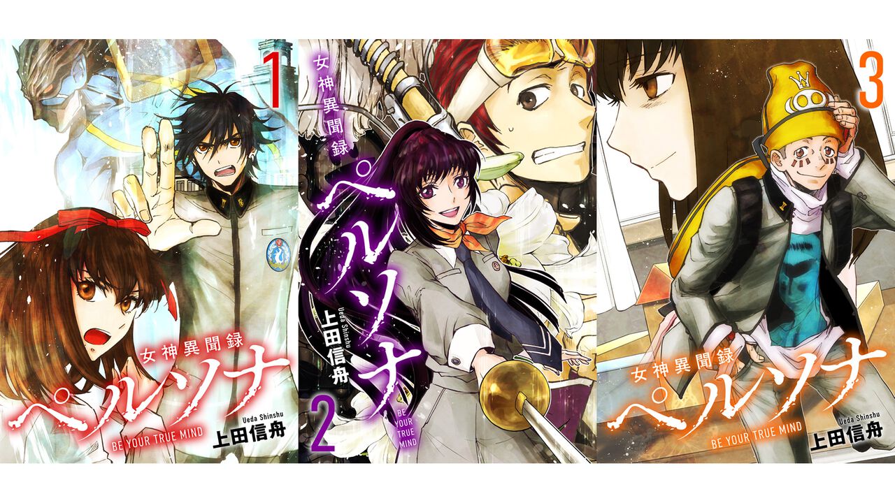 漫画『女神異聞録ペルソナ BE YOUR TRUE MIND』電子版が本日(8月30日)発売。上田信舟氏が描く伝説的奇譚漫画が現代に蘇る