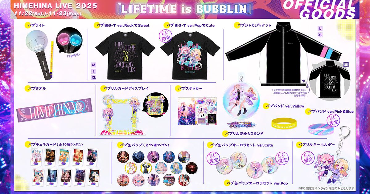 HIMEHINA LIVE 2025『LIFETIME is BUBBLIN』グッズの予約販売が開始 