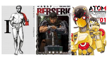 【Kindleセール】『ベルセルク』『テルマエ・ロマエ』『アトム　ザ・ビギニング』が最大95%オフ。『殺し屋１（イチ）』全巻が33円均一に