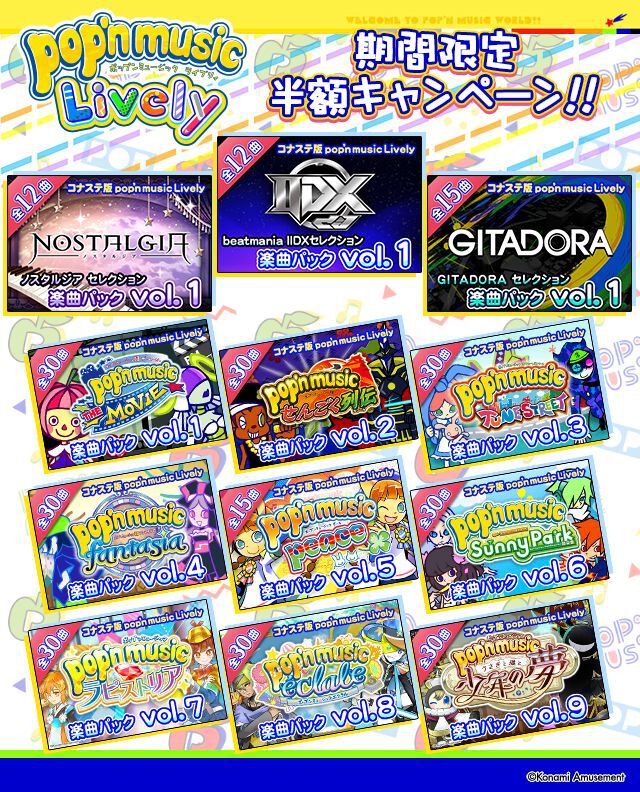 ポップンミュージック ライブリィ』半額なので、約1万円で100曲追加を