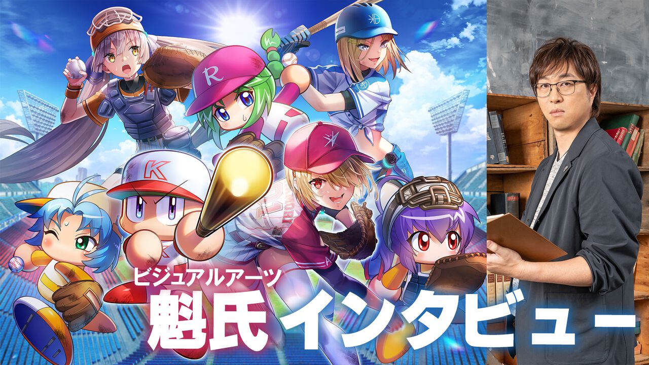 『ヘブバン』×『パワプロ』コラボで描かれるのは“群像と青春”。ビジュアルアーツ魁氏インタビュー。コラボでもストーリーをこだわりきった「最上の“野球回”」への挑戦!
