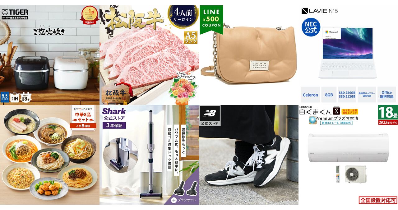 楽天スーパーセール2025年9月】目玉商品まとめ。最終日となる9/10（水 