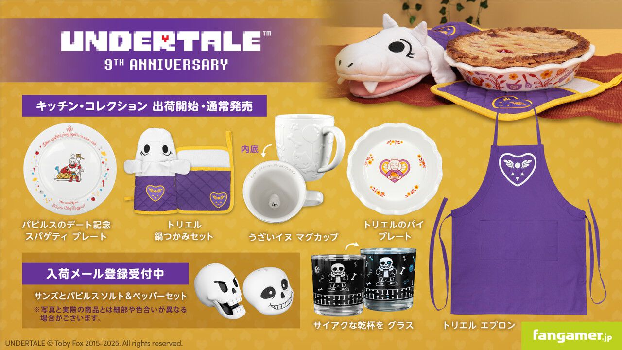 UNDERTALE』トリエルの鍋つかみやパイプレート、うざいイヌの