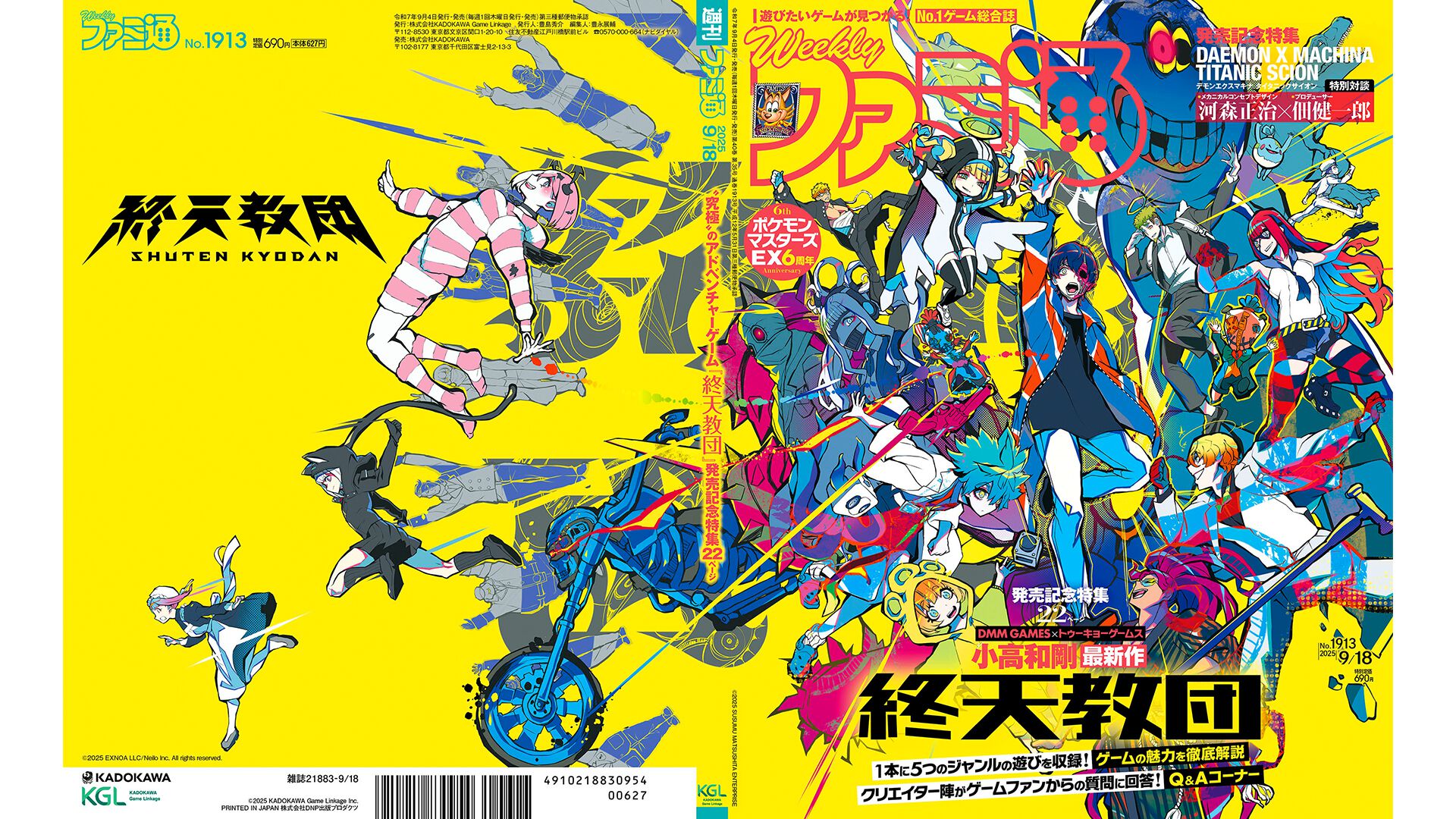 『終天教団』小高和剛氏が企画原案＆シナリオを手掛けるTookyo Gamesの新作を特集。5つのジャンルのゲームがひとつに。自分を殺害した犯人を捜し出せ！【先出し週刊ファミ通】