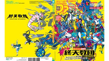 『終天教団』小高和剛氏が企画原案＆シナリオを手掛けるTookyo Gamesの新作を特集。5つのジャンルのゲームがひとつに。自分を殺害した犯人を捜し出せ！【先出し週刊ファミ通】
