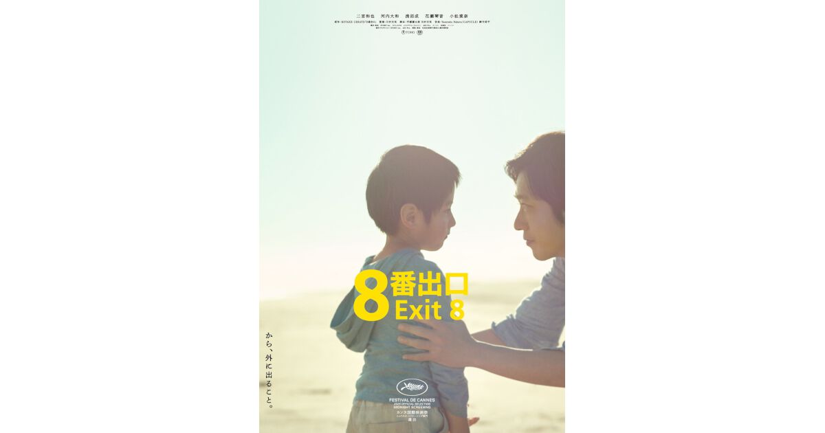 新品未開封】映画 8番出口 劇場グッズ 8点 定規 フライヤー全2種