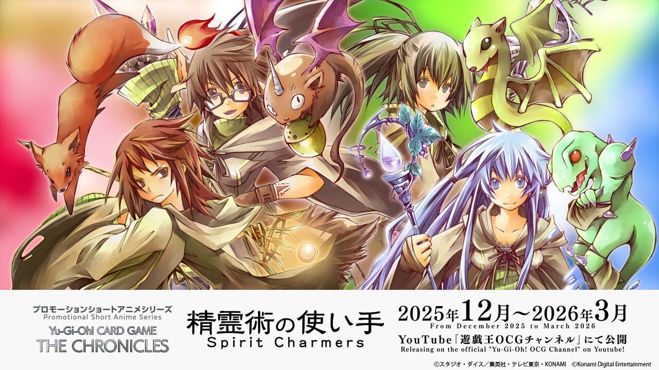 『遊戯王』ショートアニメ“精霊術の使い手”が12月より配信。eFootballコラボトレーラーにネイマール登場など、WCS2025にて新情報が多数解禁