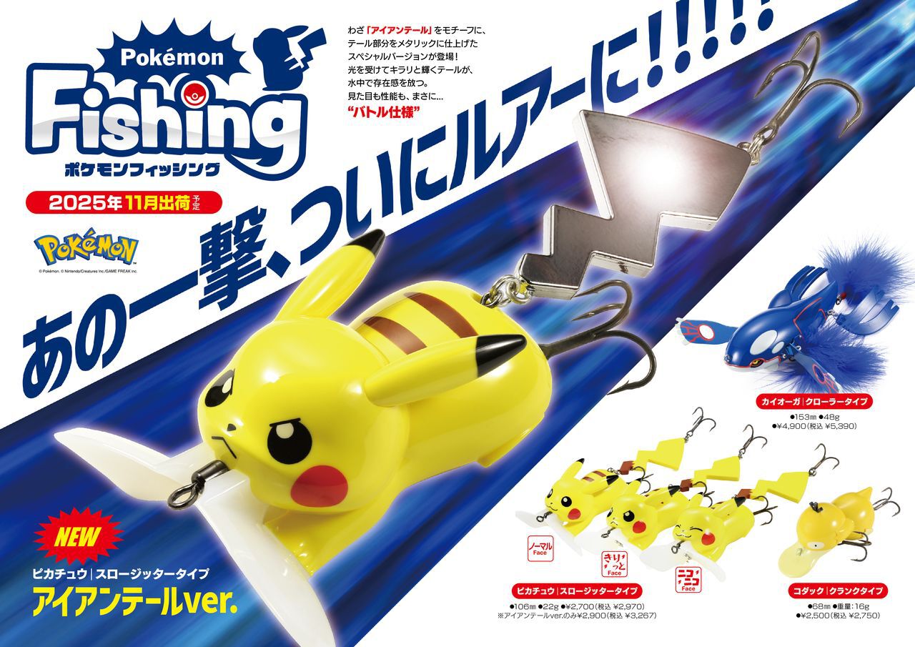 即日発送 ピカチュウ アイアンテール 30枚 アイアンテール”を繰り出すピカチュウがルアーに。“ピカチュウ