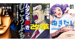 【Kindleセール】『ぬきたし』が1円、『ムダヅモ無き改革』が110円。『むこうぶち』は61巻まで11円均一に