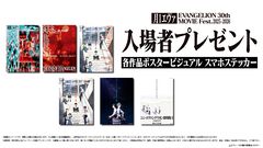 【月1エヴァ】劇場版『エヴァンゲリオン』6作品が1週間ずつの期間限定でリバイバル上映。入場特典は当時のポスタービジュアルのスマホステッカー