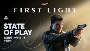 『007 First Light』特集の“State of Play”が9月4日午前3時に放送。若き日のジェームス・ボンドが挑む最初のミッションのプレイ映像が30分にわたって公開