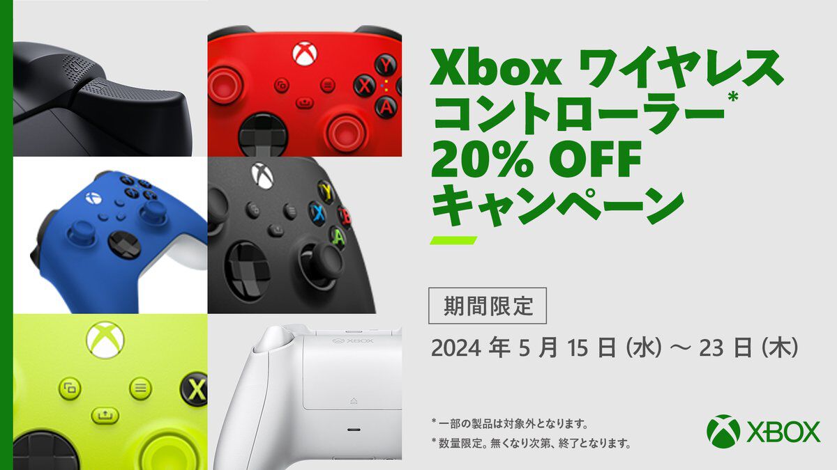 【Xboxセール】ワイヤレスコントローラーが20%オフ。Amazon、マイクロソフトストアなどでセールキャンペーン開催中【5/23まで】