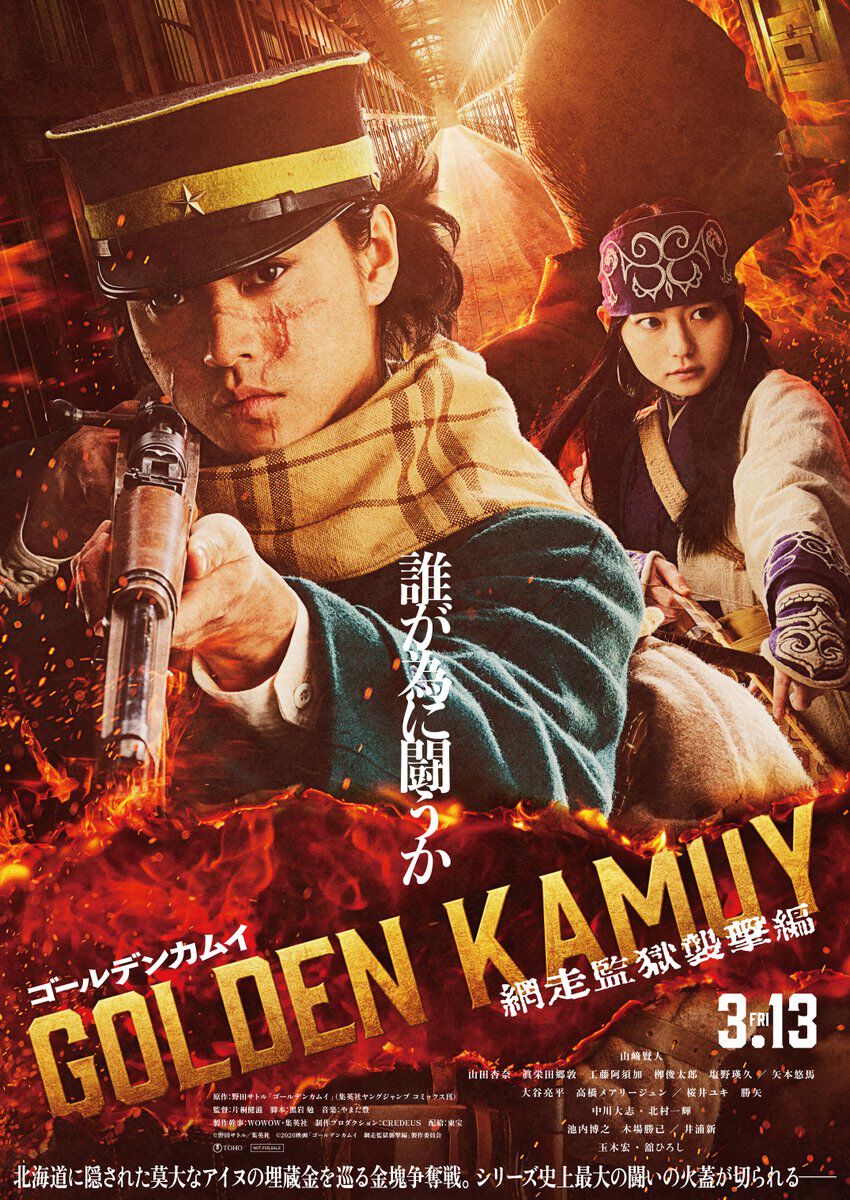 実写映画『ゴールデンカムイ 網走監獄襲撃編』2026年3月13日に公開決定。杉元、アシリパ、鶴見中尉、土方らの姿を収めた特報映像も解禁