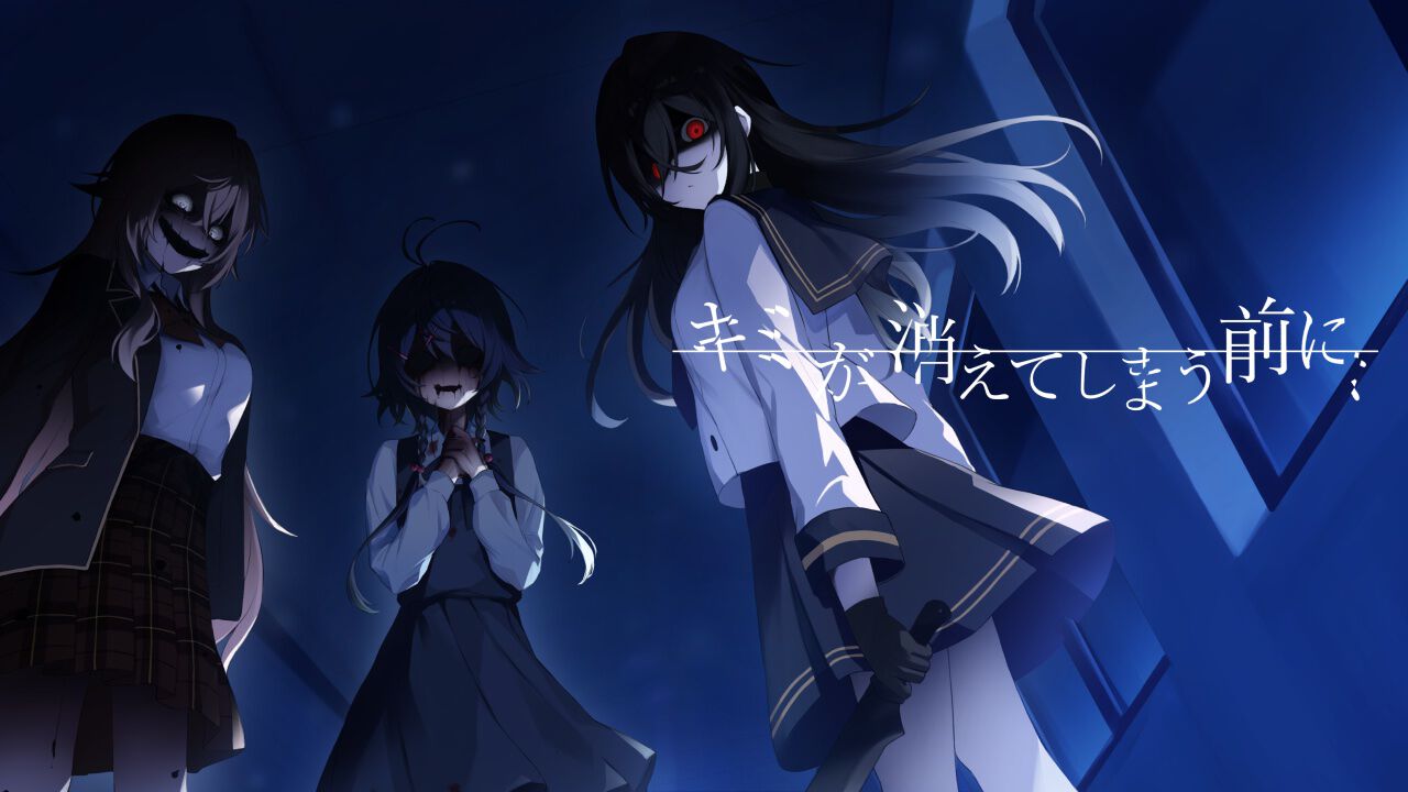 『キミが消えてしまう前に』幽霊少女たちを成仏させる恋愛ホラーノベルゲームが発表。結末は儚い成仏か、それとも壮絶な最後か。9/26リリース予定