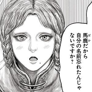ギャグ漫画『ELDEN RING 黄金樹への道』第69話後編公開。ラーヤにまつわる真実を知る褪夫。そして火山館には謎の蠢く影が？【エルデンリング】