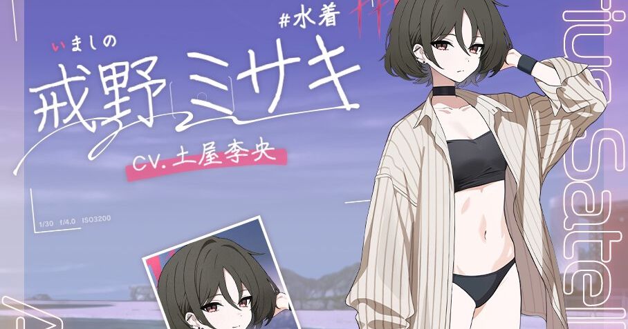 ブルアカ』新生徒☆3ミサキ（水着）［声優：土屋李央］登場！ 復刻