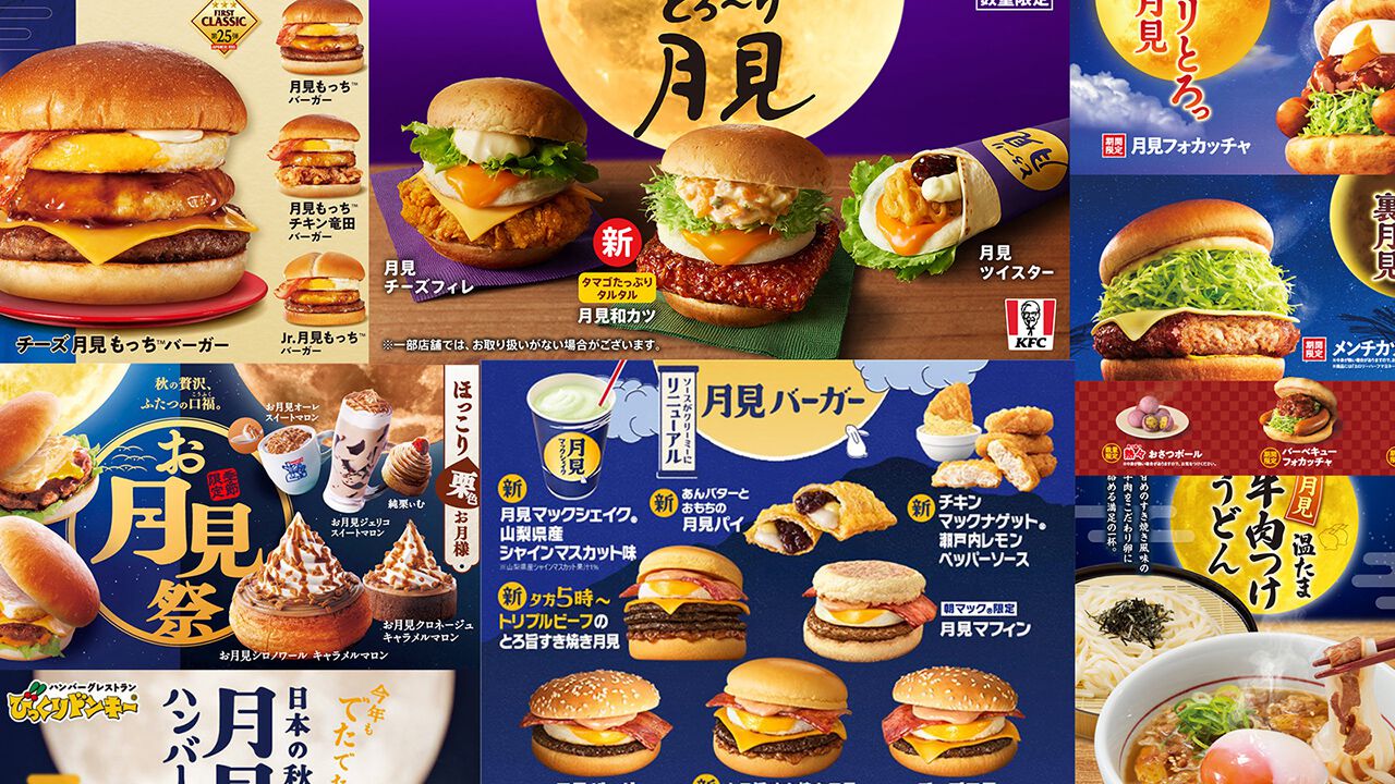 月見メニューまとめ】マクドナルドやコメダ珈琲店、くら寿司など、定番