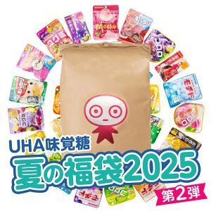 【9月3日はグミの日】UHA味覚糖のグミがたっぷり40種類以上も入った『夏の福袋』が発売中。10kg用米袋パツパツに詰めてお届け！