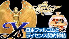 『イース』『ドラゴンスレイヤー英雄伝説』『風の伝説ザナドゥ』の現行機移植が決定。発売は2026年度～2027年度を目標