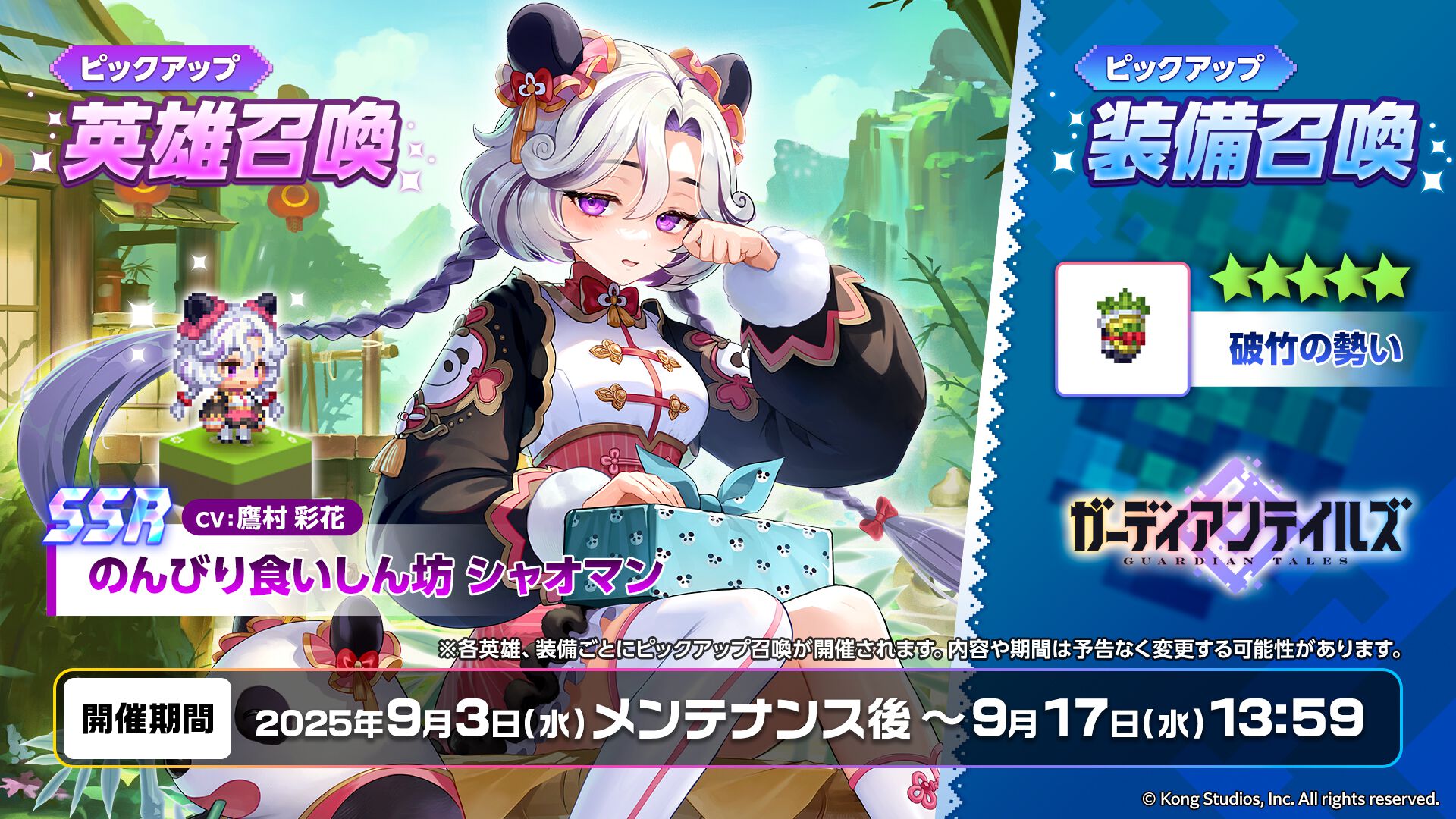 ガテテル』食いしん坊なパンダの獣人・シャオマン（声優：鷹村彩花）が