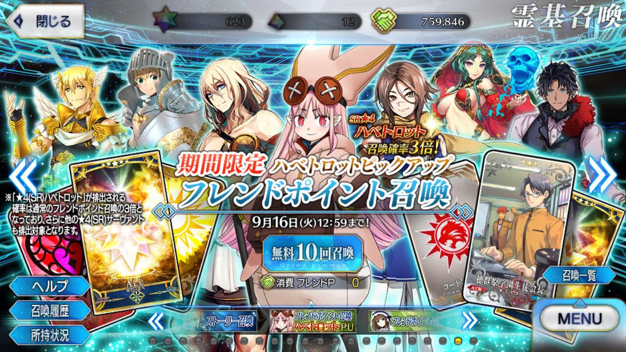 【FGO】“ハベトロット”ピックアップフレポガチャ開催、召喚確率は3倍。“冠位戴冠戦:Rider”のグランドライダー選定に向けて準備しよう【Fate/Grand Order】
