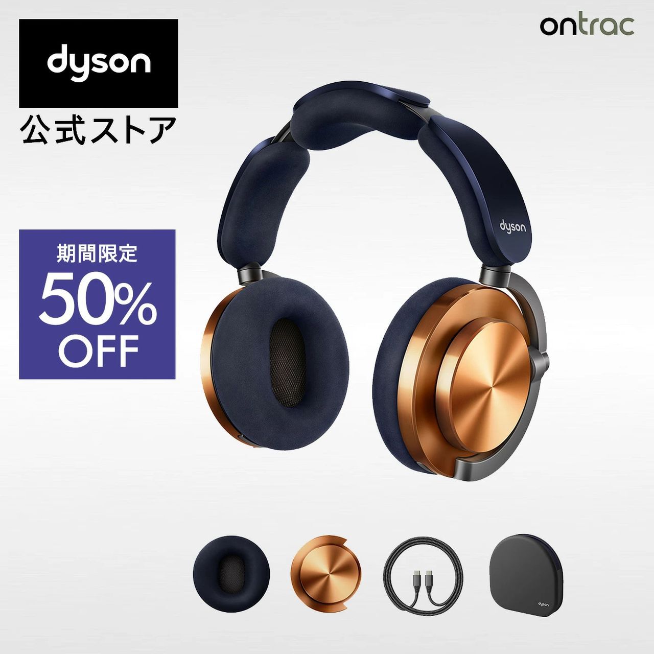 ダイソンのヘッドホン『Dyson OnTrac ヘッドホン CNC コッパ―（WP02 BB 