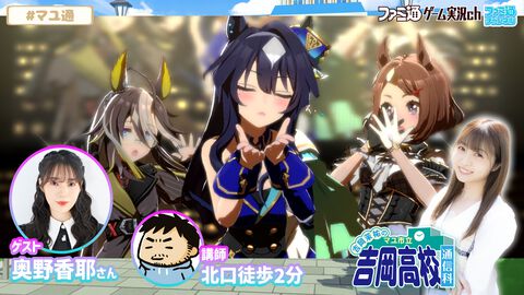 【マユ通】本日（9/4）21時から吉岡茉祐さんと奥野香耶さんが『ウマ娘』をプレイ。ヴィルシーナの育成に挑戦します！