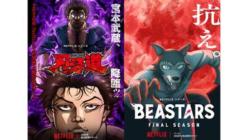 アニメ『刃牙道』2026年にNetflixで独占配信。地上最強の剣豪・宮本武蔵も登場する予告映像公開。『ビースターズ』最終章パート2の場面写真も