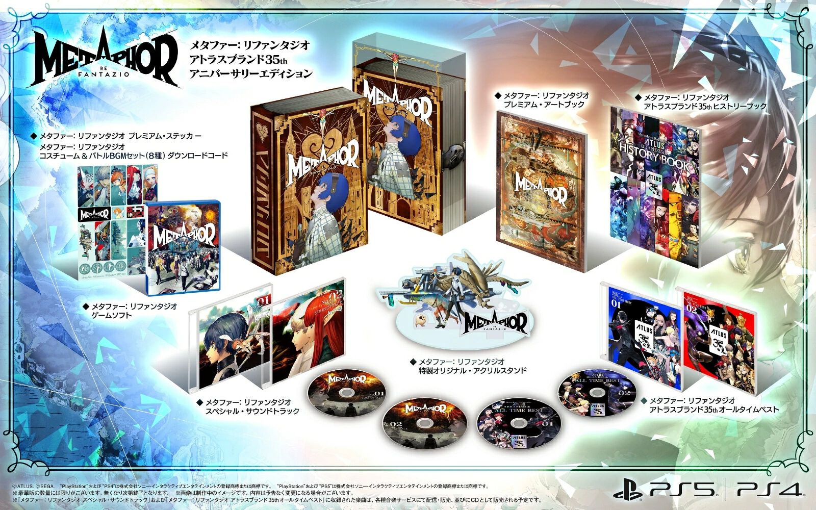 47％オフ】超豪華な『メタファー：リファンタジオ』限定版が1万