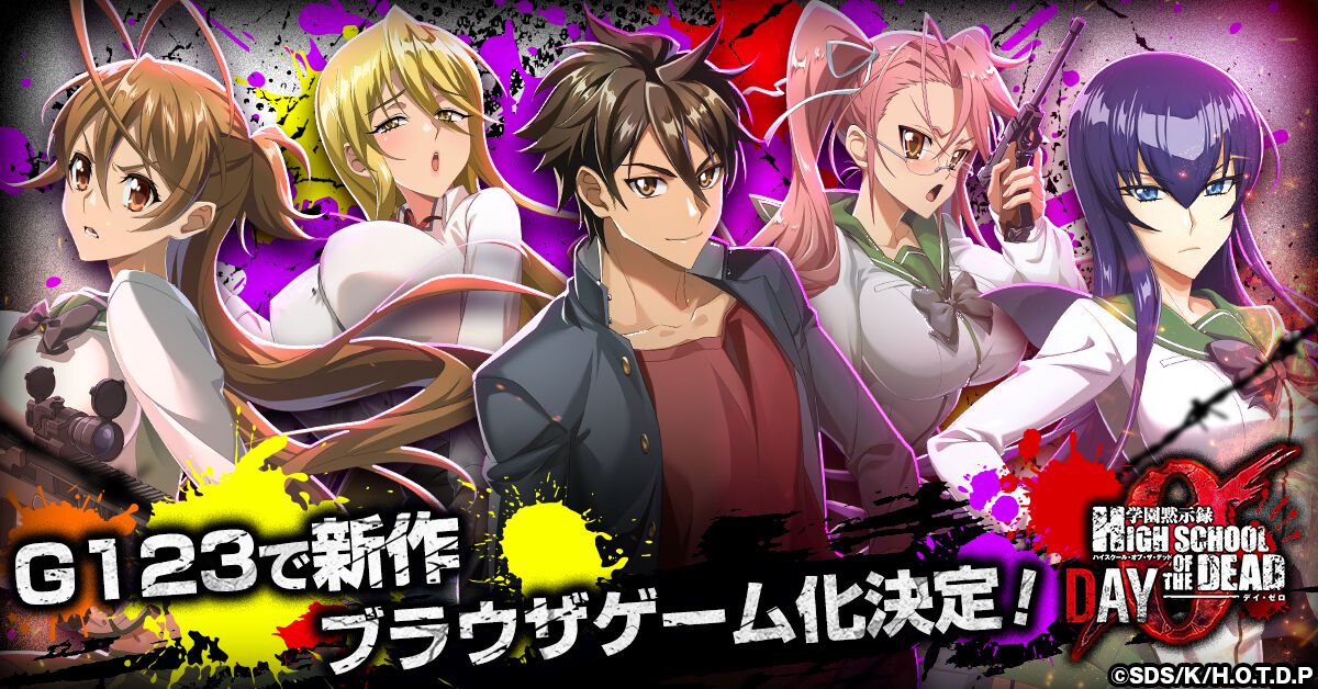 濡れるッ！ アニメ『学園黙示録 HIGHSCHOOL OF THE DEAD』が約15年の時 