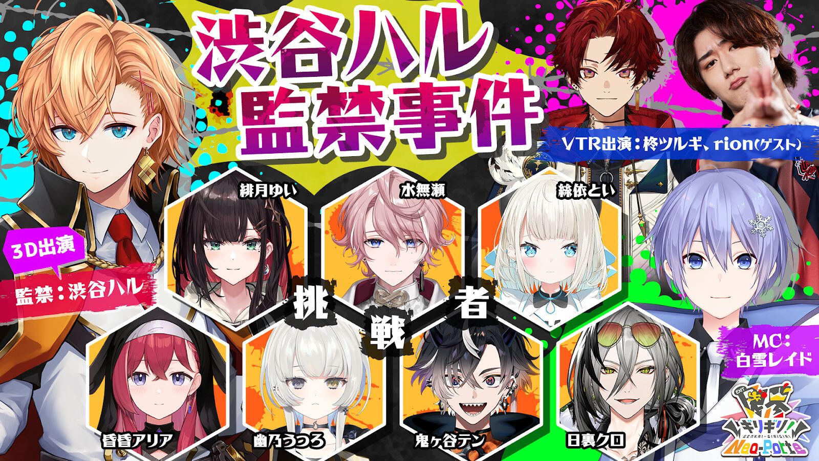 限界ギリギリ】渋谷ハルさん率いる“Neo-Porte（ネオポルテ）”初