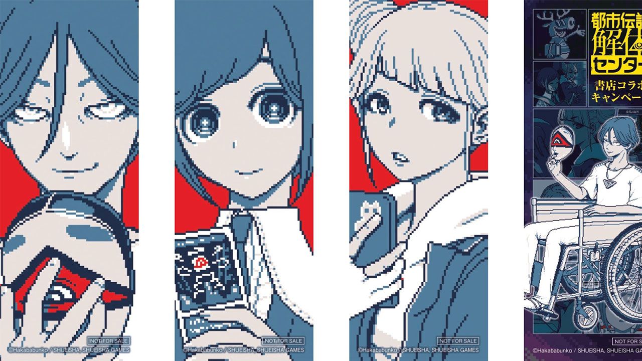 『都市伝説解体センター』書店コラボキャンペーンが9月19日開催。原作&りぼんコミカライズ版の合体。描き下ろしのオリジナルしおりがもらえる