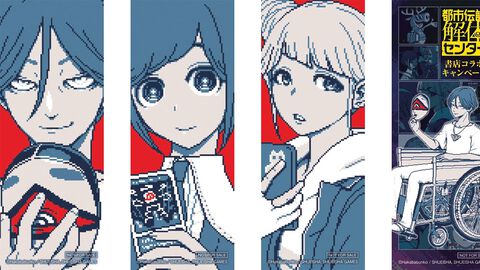 『都市伝説解体センター』書店コラボキャンペーンが9月19日開催。原作＆りぼんコミカライズ版の合体。描き下ろしのオリジナルしおりがもらえる