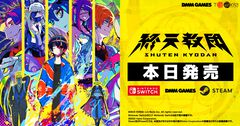 『終天教団』本日（9/5）発売。配信ガイドラインも公開され、9月30日まではシナリオ解説の配信は禁止。『ダンガンロンパ』手掛ける小高氏の新作アドベンチャー