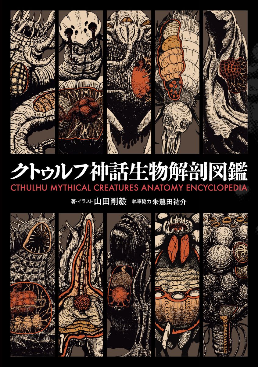 Amazon.co.jp: クトゥルフ神話TRPG クトゥルフ神話怪物図鑑