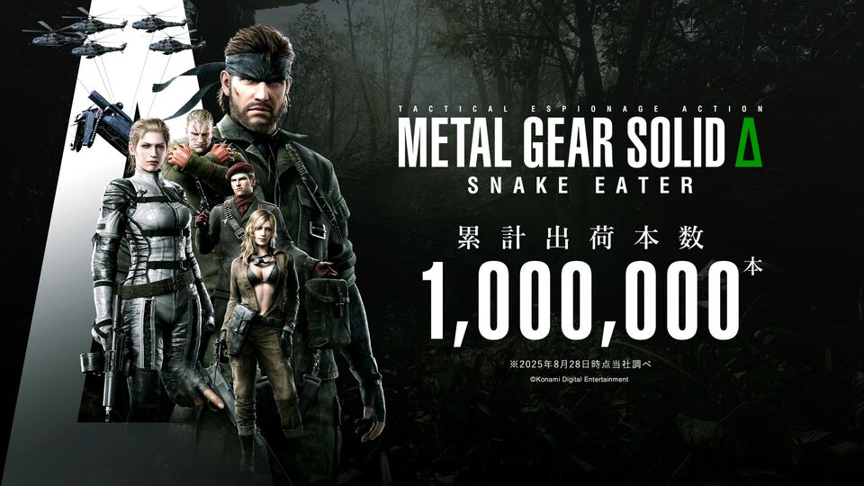 『メタルギア ソリッド デルタ』全世界累計100万本セールス突破。『MGS3』の魅力をそのままに、グラフィックやサウンドなどが進化