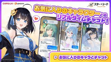 『スターシード：アスニアトリガー』AI美少女と会話できるチャット体験版が公開。ヒロイン3人とリアルタイムで交流が楽しめる