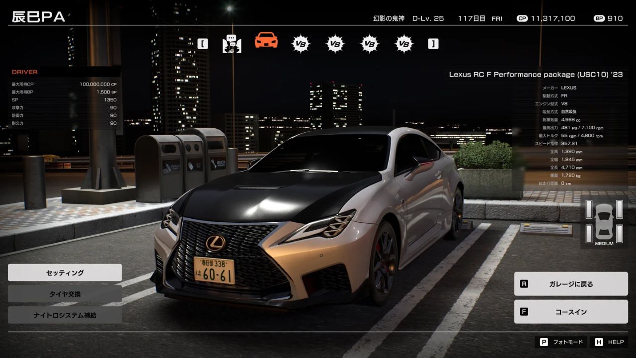 首都高バトル』製品版9月25日発売。Honda、LEXUSなどの車種が