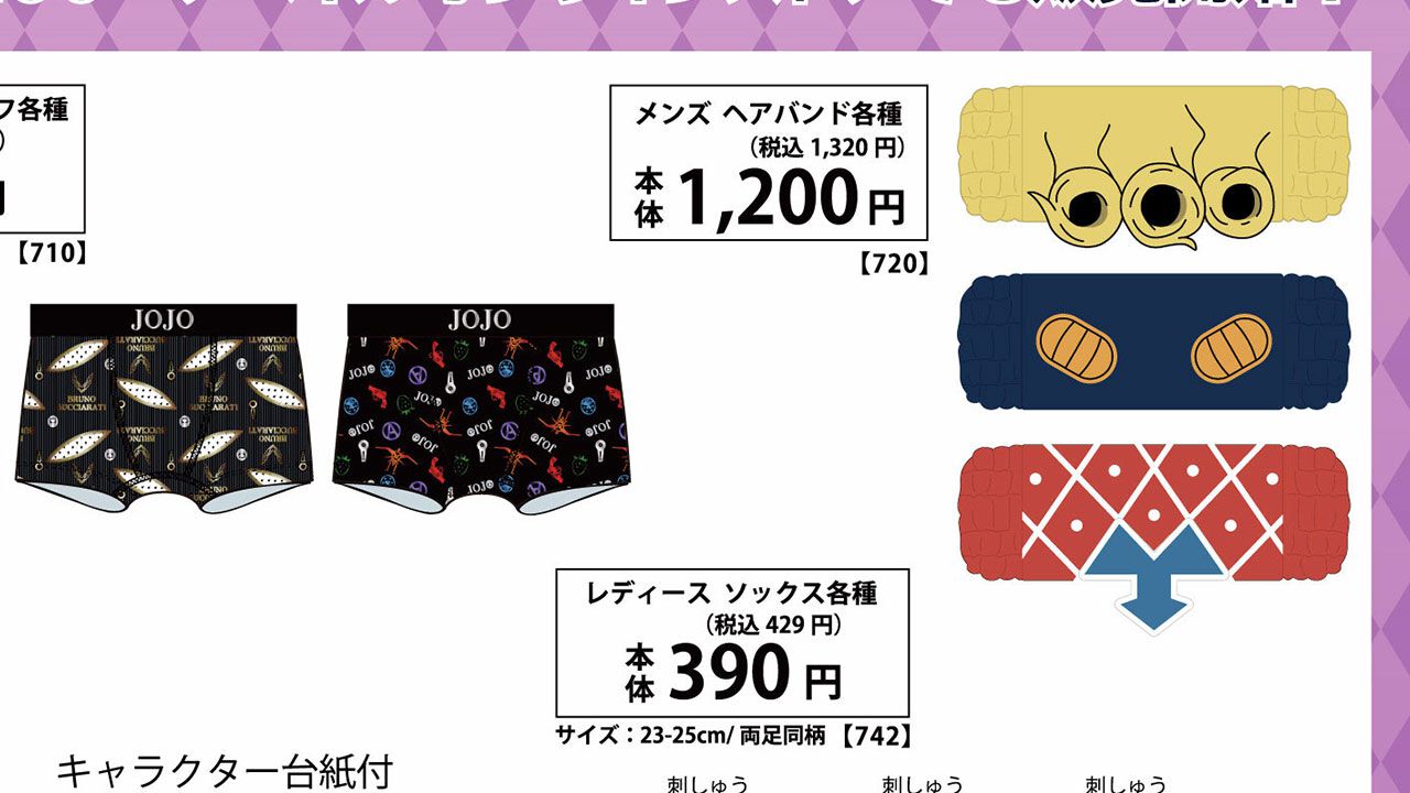 『ジョジョ5部』ジョルノの前髪ヘアバンドが1320円。アベイルで『黄金の風』新商品が発売。暗殺者チームのアパレルやグッズも