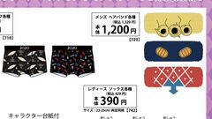 『ジョジョ5部』ジョルノの前髪ヘアバンドが1320円。アベイルで『黄金の風』新商品が発売。暗殺者チームのアパレルやグッズも