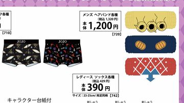 『ジョジョ5部』ジョルノの前髪ヘアバンドが1320円。アベイルで『黄金の風』新商品が発売。暗殺者チームのアパレルやグッズも