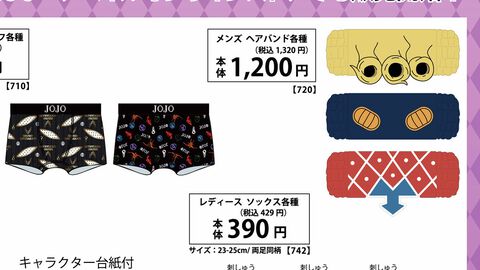 『ジョジョ5部』ジョルノの前髪ヘアバンドが1320円。アベイルで『黄金の風』新商品が発売。暗殺者チームのアパレルやグッズも