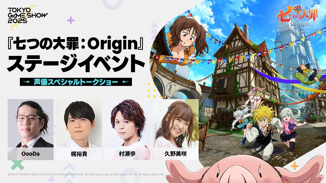 七つの大罪：Origin』TGSステージに梶裕貴、村瀬歩、久野美咲が出演