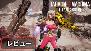 『デモンエクスマキナ タイタニックサイオン』レビュー。手塩にかけて育てた主人公が徐々に闇堕ち異形化。代償を伴う育成要素はさらなるおもしろさと同時に新たな“癖（ヘキ）”をもたらす!?