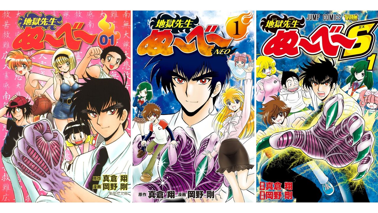 Kindleで『地獄先生ぬ~べ~』『ぬ~べ~NEO』『ぬ~べ~S』全巻が各77円セール中。霊能力教師が妖怪や悪霊の脅威から生徒を命がけで守る学園オカルトアクション