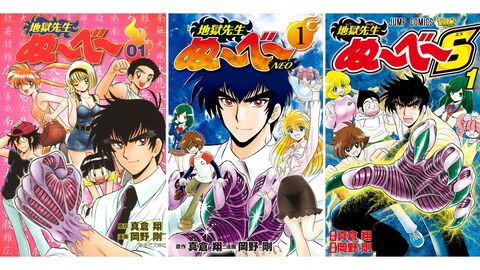 Kindleで『地獄先生ぬ～べ～』『ぬ～べ～NEO』『ぬ～べ～S』全巻が各77円セール中。霊能力教師が妖怪や悪霊の脅威から生徒を命がけで守る学園オカルトアクション