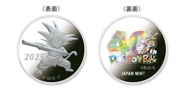 造幣局が『ドラゴンボール』40周年を記念した貨幣セットを販売開始。「通常貨幣&丹銅製年銘板」「プルーフ貨幣&銀メダル」の2種展開